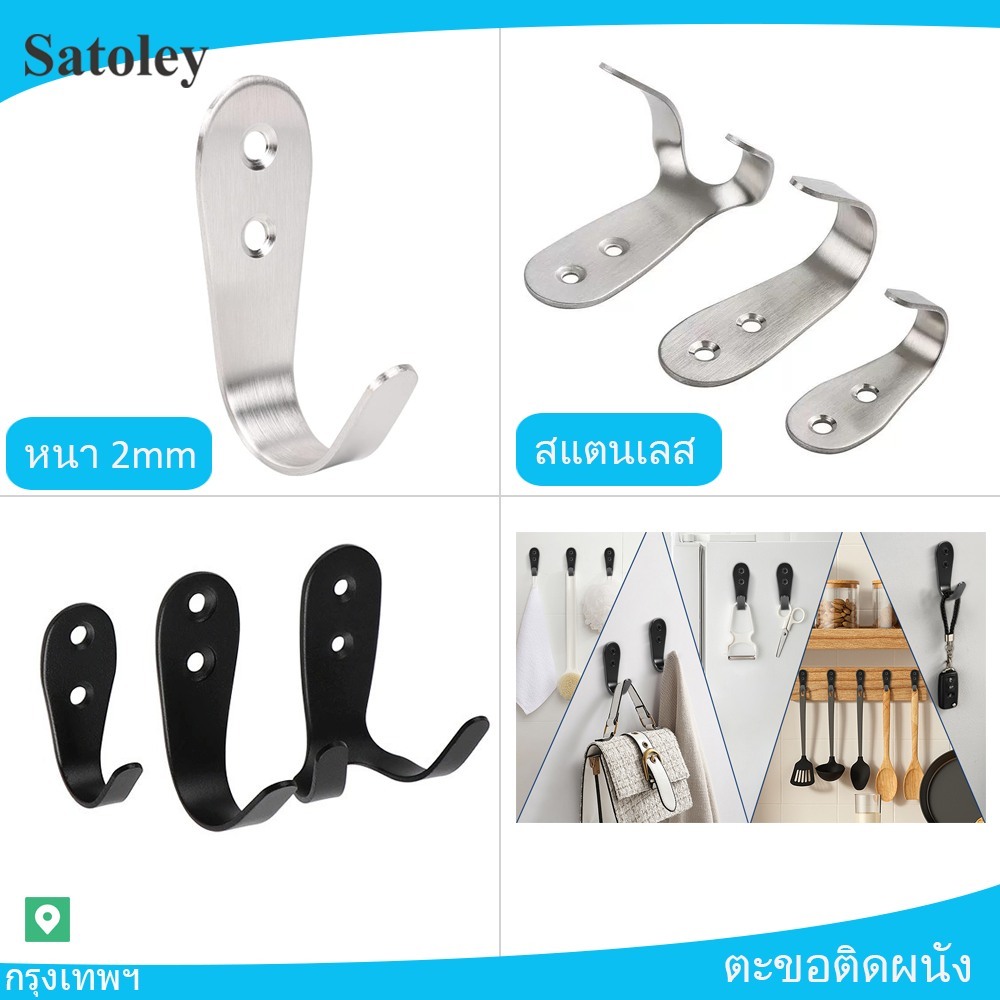 ตะขอแขวน ตะขอติดผนัง ตะขอเหล็ก สแตนเลส ตะขอแปะผนัง อเนกประสงค์ เหมาะสำหรับแขวนเสื้อผ้าและเครื่องครัว