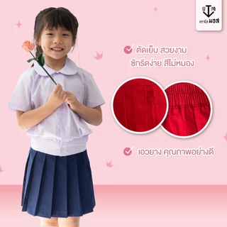 ชุดอนุบาลหญิง คอบัว(เสื้อ+กระโปรง) รุ่นเอวจั้ม สีกรม/สีแดง ตรานิวมอส (newmos) / มีบริการปักชื่อนักเรียน