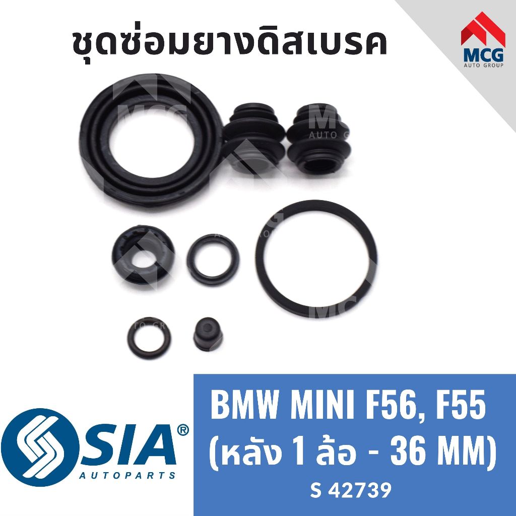 ยางดิสเบรคหลัง BMW MINI F56,F55 (หลัง 1 ล้อ-36MM) ชุดซ่อมbmw mini ชุดซ่อมคาลิปเปอร์bmw mini f56 ยางด