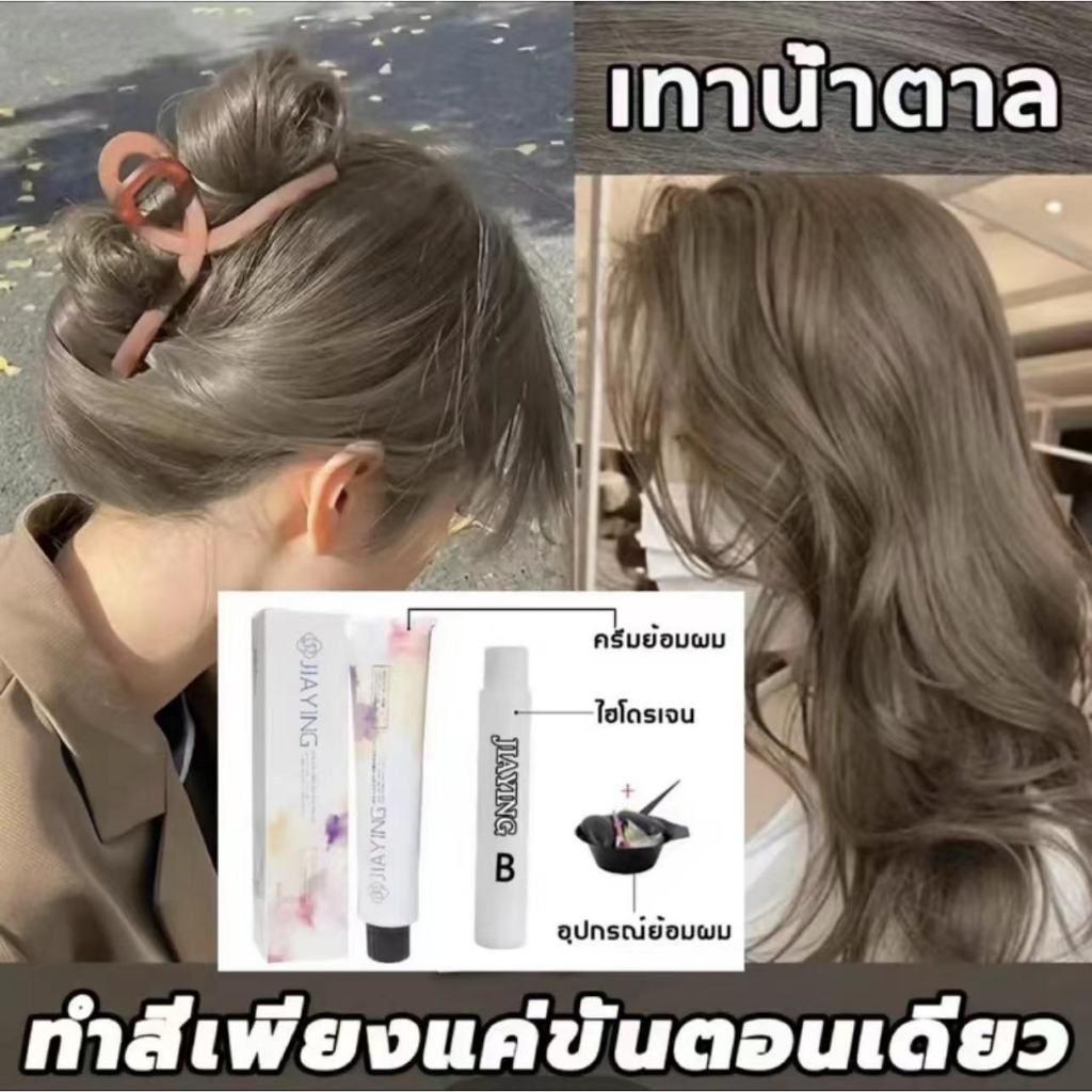 ปกปิดผมหงอก JIAYING สีย้อมผม ยาย้อมผม ย้อมผมจากพืชธรรมชาต สีย้อมผมออแกนิก สีผม แชมพูปิดผมขาว