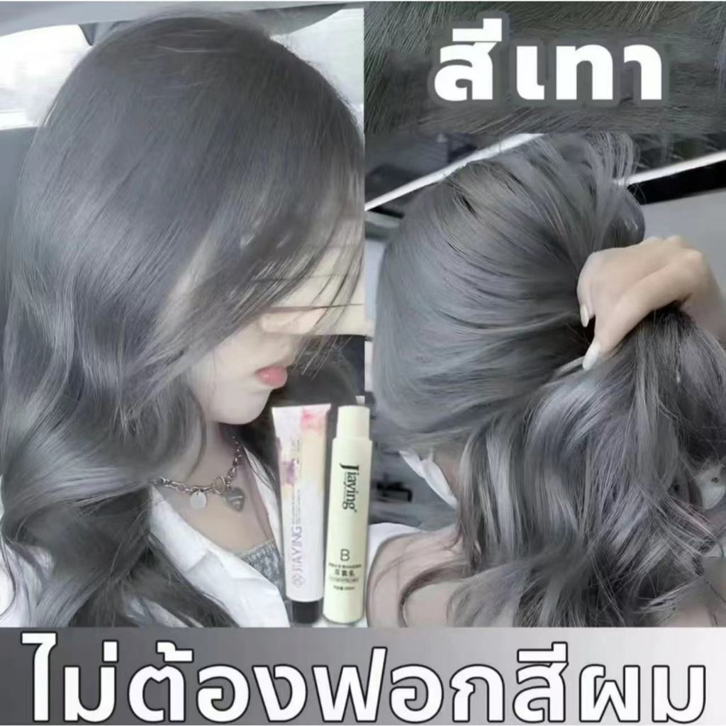 ย้อมผมเองโดยไม่ทำให้ผมเสีย✨JIAYING สีย้อมผม ยาย้อมผม ครีมย้อมผม ใช้ง่ายย้อมสีง่าย สีผม น้ํายาย้อมผม 