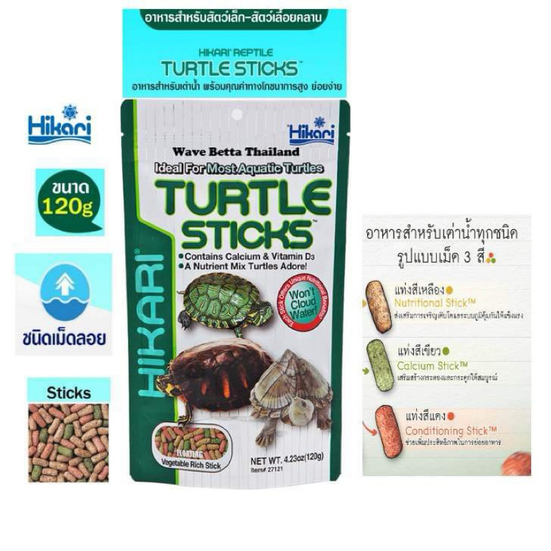 Hikari Turtle Sticks 120g. อาหารเต่าชนิดลอยน้ำ แคลเซียม วิตามินสูง - รูปที่ 2