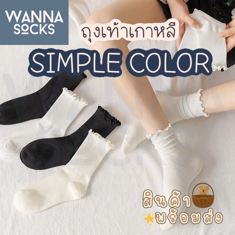 ส่งจากไทย!! ถุงเท้าผู้หญิง สไตล์เกาหลี Simple Color ถุงเท้าแฟชั่น แนววินเทจ ทำจากผ้าฝ้าย A38