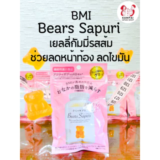 พร้อมส่ง🚚 Bear Sapuri Gummy 60g. เยลลี่หมีรสส้มและรสใหม่รสองุ่น