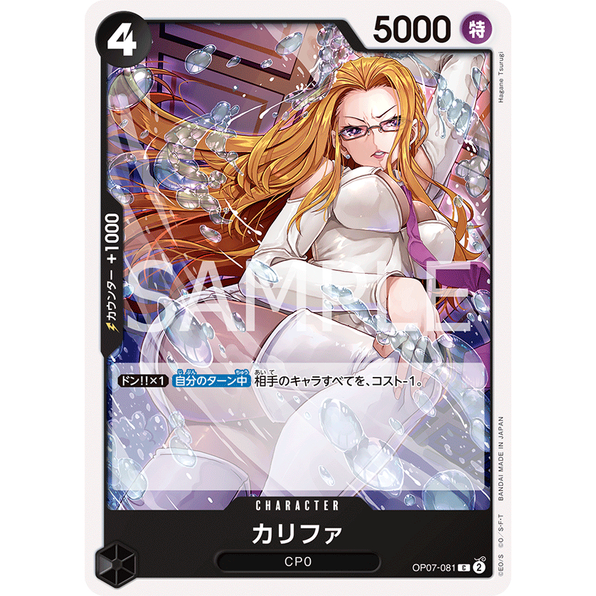 [OP07-081] Kalifa (Common) One Piece Card Game การ์ดเกมวันพีซถูกลิขสิทธิ์