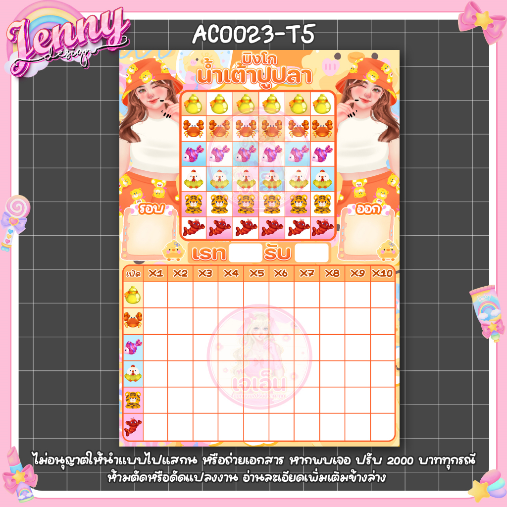 (ใบละ1บาท)ใบน้ำเต้าปูปลาสีส้ม คูณ5-10 ขนาด A5-A4-B5 ใบบิงโก 6ตัวบิง(20ใบ)