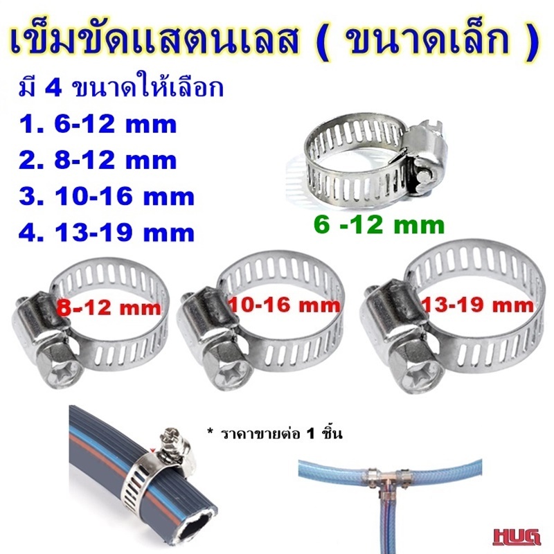 เข็มขัดรัด แสตนเลส แหวนรัด สายแก๊ส เข็มขัดสายแก๊ส ้hose clamp strap belt hug hugtravel
