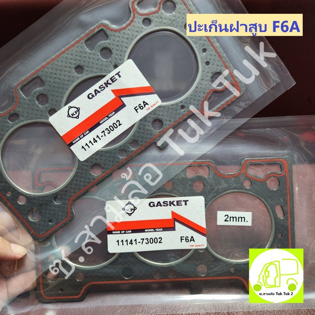 ปะเก็นฝาสูบ ซูซูกิ Suzuki F6A 660cc 12V คาร์บูเรเตอร์ รถสามล้อ ตุ๊กๆ รุ่น หนาปกติ หรือ หนา 2mm (1แผ่
