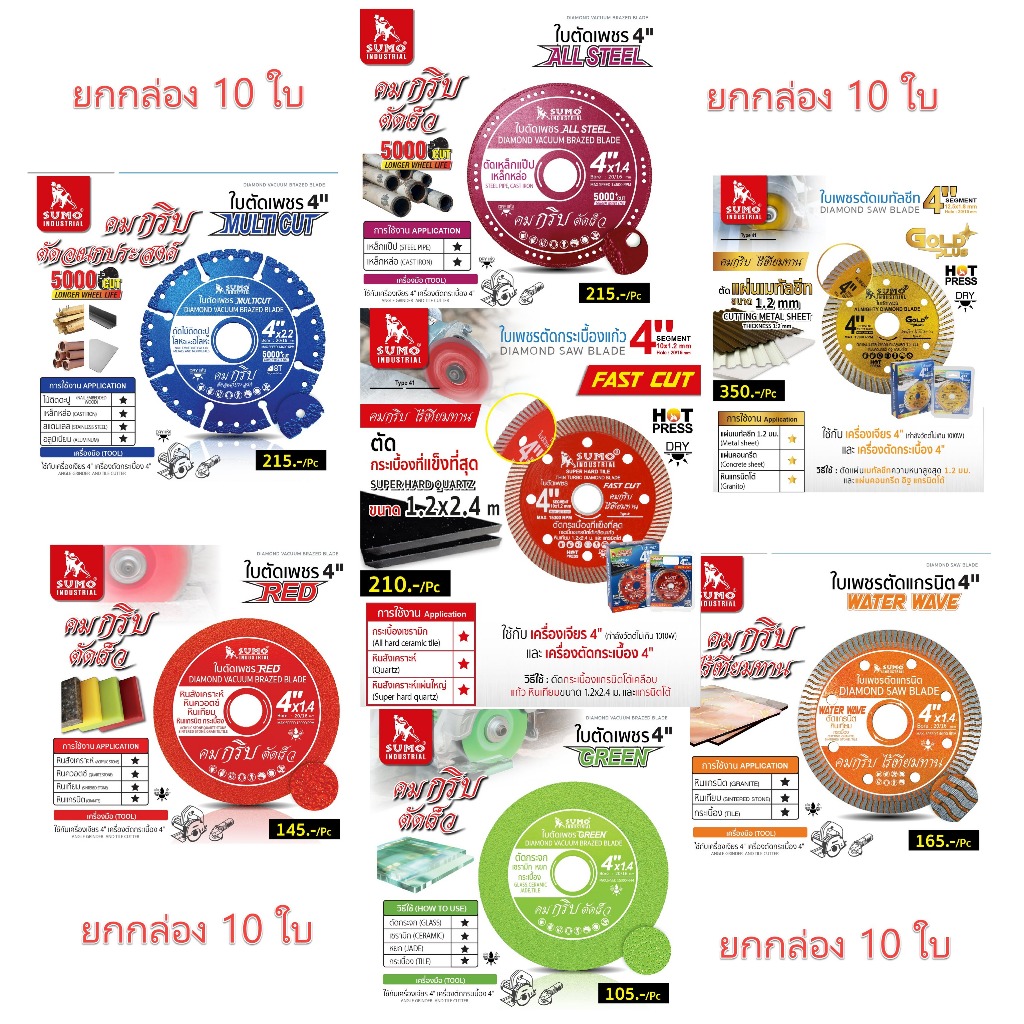 ***ยกกล่อง 10 ใบ***  ใบตัดเพชร 4 นิ้ว SUMO (Gold plus) (Fast Cut) (MULTICUT) (Water Wave) GREEN RED