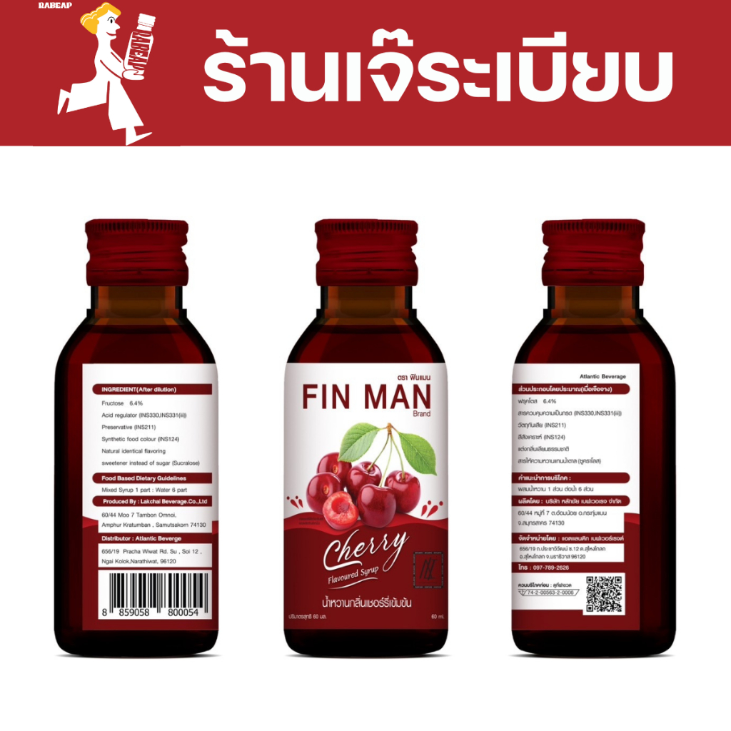 !!ถูกที่สุด!! Fin Man ฟินแมน น้ำหวานเข้มข้นรสเชอร์รี่ 3 - 5 ขวด 60 ml ไซรัป น้ำหวานเข้มข้น น้ำเชื่อม - รูปที่ 2