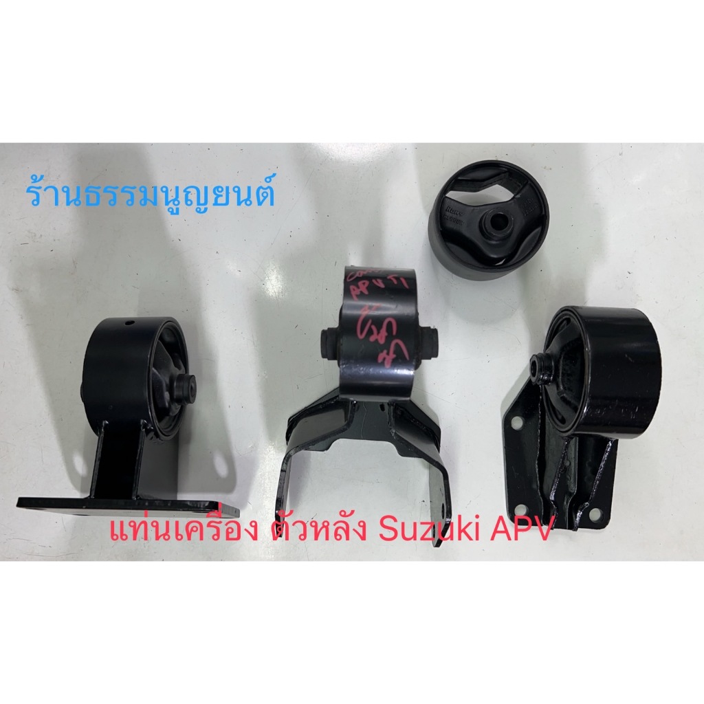 แท่นเครื่องตัวหลัง (แท่นเกียร์) Suzuki APV