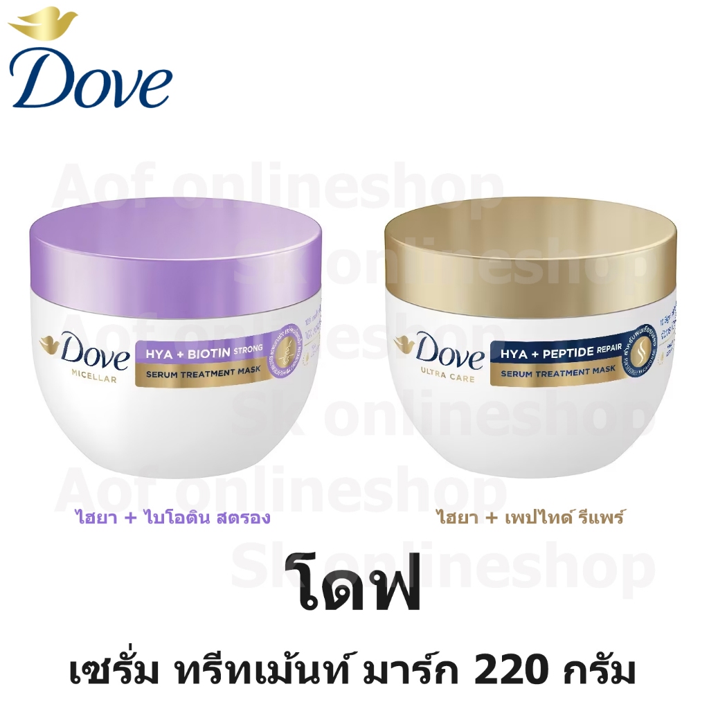 Dove โดฟ เซรั่ม ทรีทเม้นท์ มาร์ก ครีมหมักผม 220 กรัม