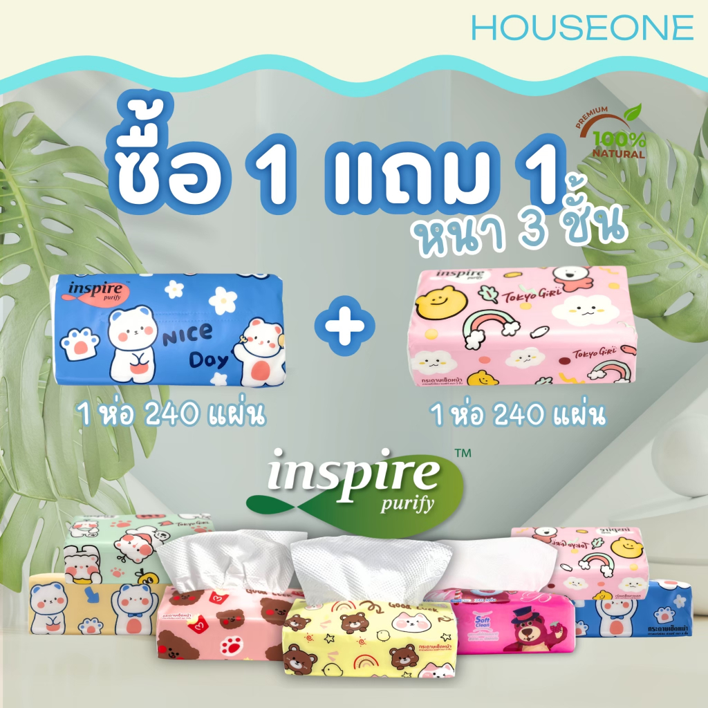 ทิชชู่ inspire กระดาษทิชชู่ (คละลาย) แบบห่อ ลายน่ารัก  เหนียวนุ่ม ราคาถูก และคุณภาพดี