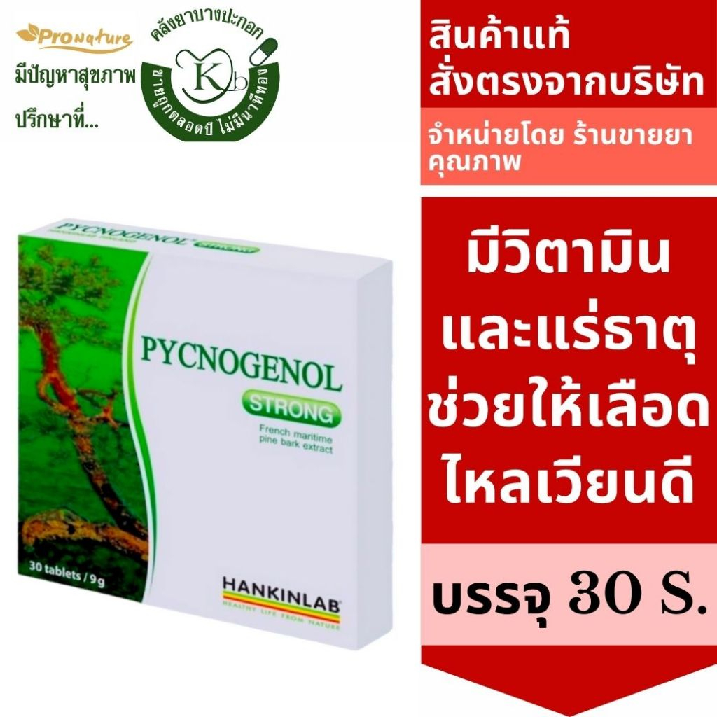 Exp.10/25 6229 FEMIDAN PYCNOGENOL STRONG 30S พิกโนจินอล สารสกัดจากเปลือกสนฝรั่งเศษ มาร์ริไทม์ 30 เม็ด