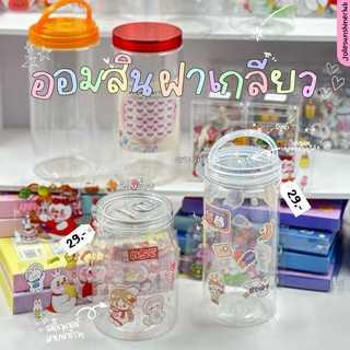 กระปุกออมสินฝาเกลียว #กระปุกออมสิน #มินิมอล #สติ๊กเกอร์