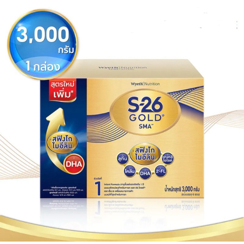 นมผง เอส-26 โกลด์ เอสเอ็มเอ สูตร1 ขนาด 3000 กรัม