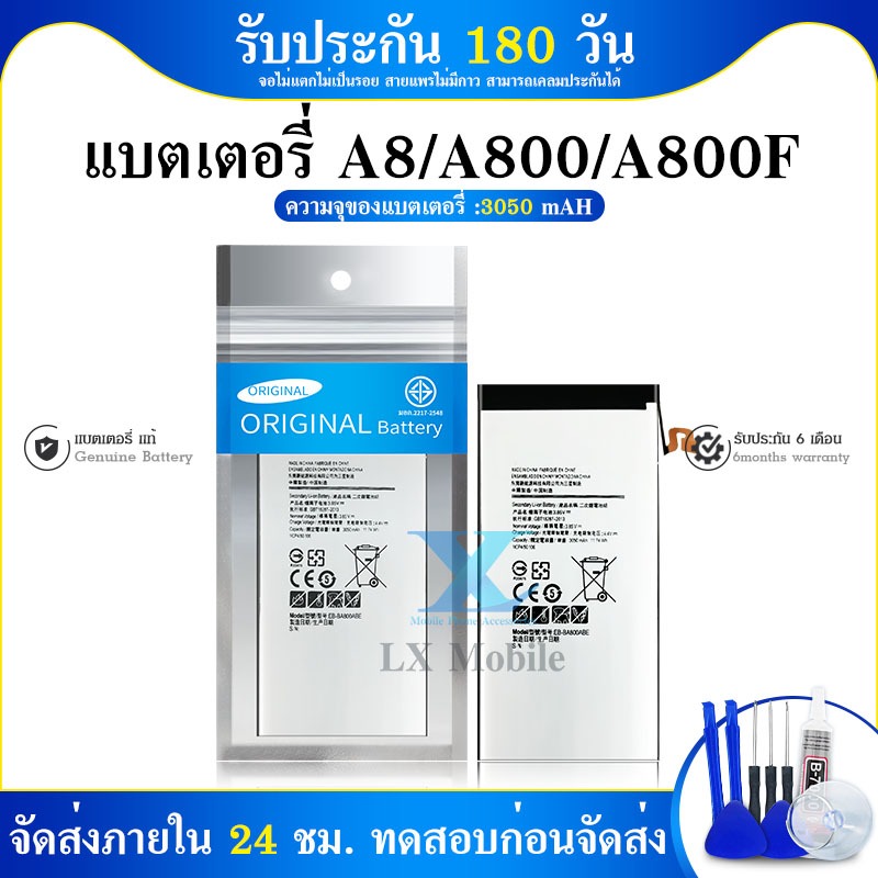 แบต A8 Battery SM-A8 A8000 A800F A800S A800 รับประกันนาน 3 เดือน
