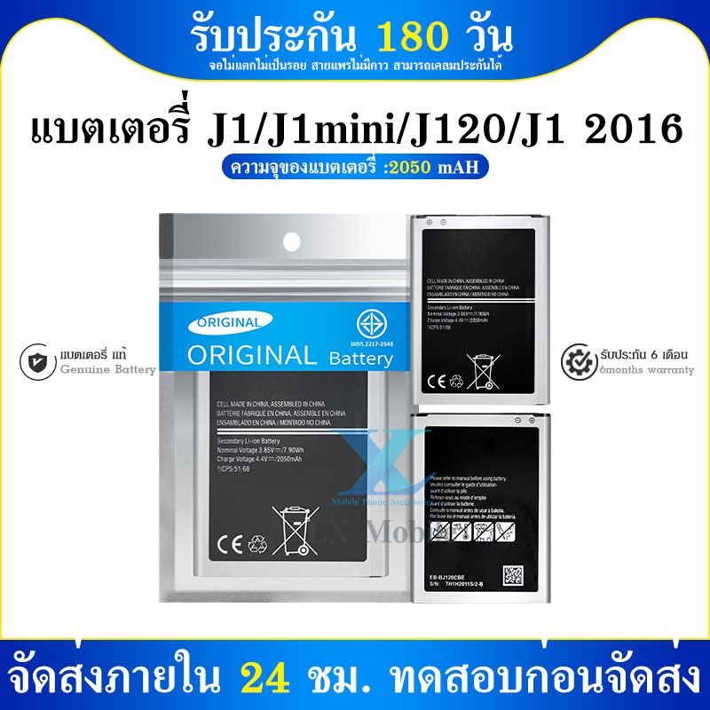 ลองเข้ามาดูสินค้า Batterry​ SM-J1/J1mini/J120 J1(2016) แบตเตอรี่โทรศัพท์มือถือ​ 💥รับประกัน​6​เดือน​