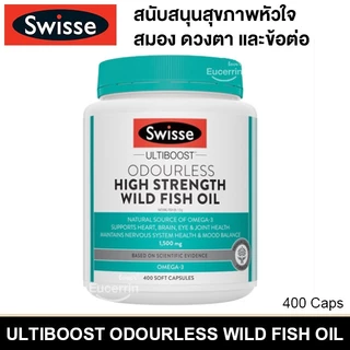 Swisse Ultiboost Odourless Wild Fish Oil 1500mg 400 Capsules น้ำมันปลาชนิดไร้กลิ่นคาว บำรุงสมอง ลดไขมันในเส้นเลือด