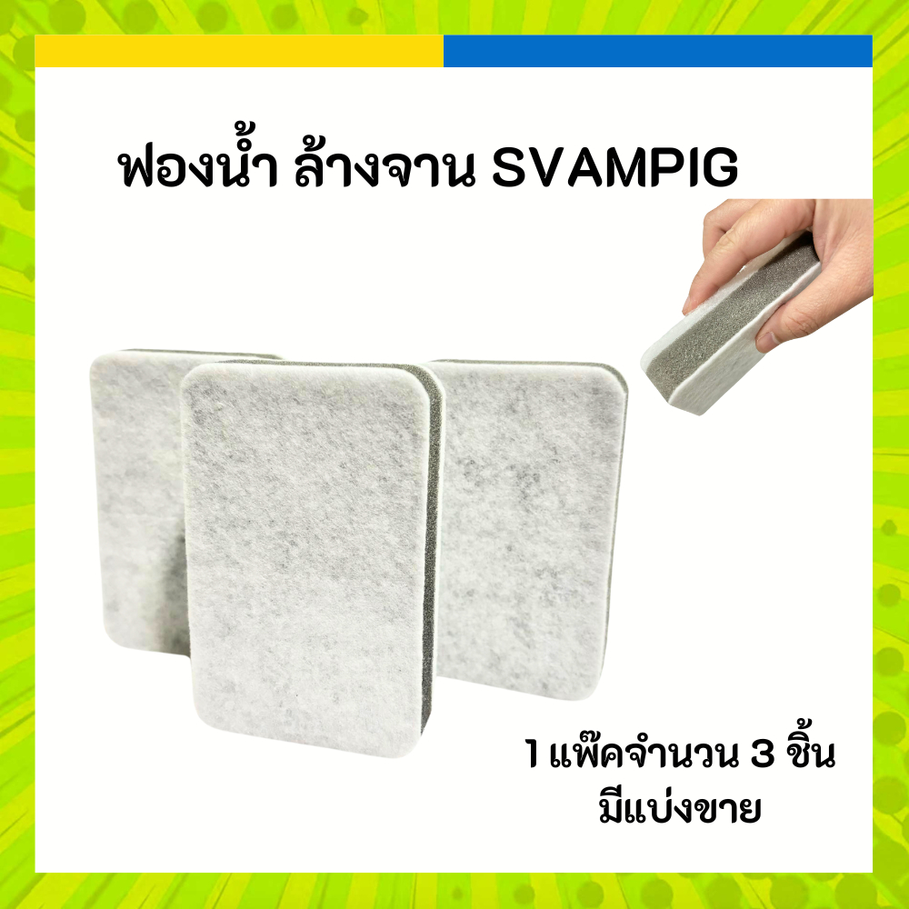 [รุ่นใหม่ เดี๋ยวมาอัพเดตรุปจ้า ]IKEA อิเกีย   ฟองน้ำ ล้างจาน SVAMPIG สวัมปิก เทา เขียว อีเกีย ของแท้