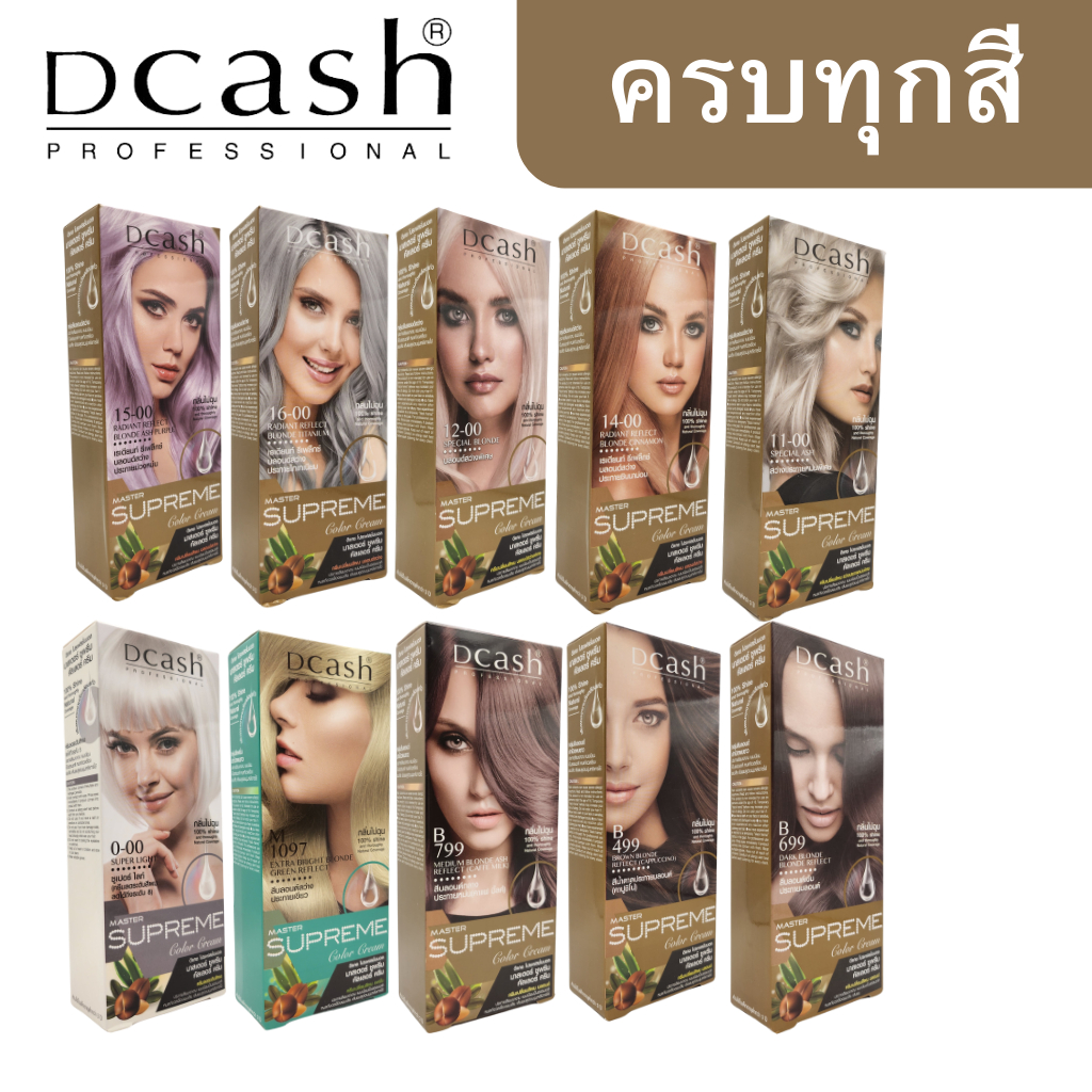 DCASH Master Supreme ครีมเปลี่ยนสีผม ดีแคช มาสเตอร์ ซูพรีม คัลเลอร์ ครีม ครบทุกสี