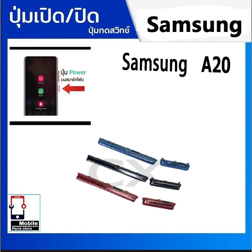 ปุ่มกดสวิทช์ด้านนอก Samsung A20 ปุ่มเปิดปิด ปรับระดับเสียงขึ้นลง ON OFF+VOLUME BUTTON