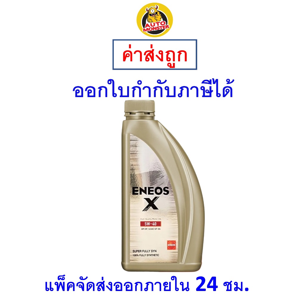 ✅ ส่งไว ใหม่ ของแท้ ✅ น้ำมันเครื่อง Eneos เอนีออส เบนซิน สังเคราะห์แท้ Premium Fully Syn 5W-40 5W40 