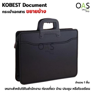 KOBEST Document Bag/Briefcase กระเป๋าเอกสาร ขยายข้าง #HB415 ขนาด A4, #HB421 ขนาด A3