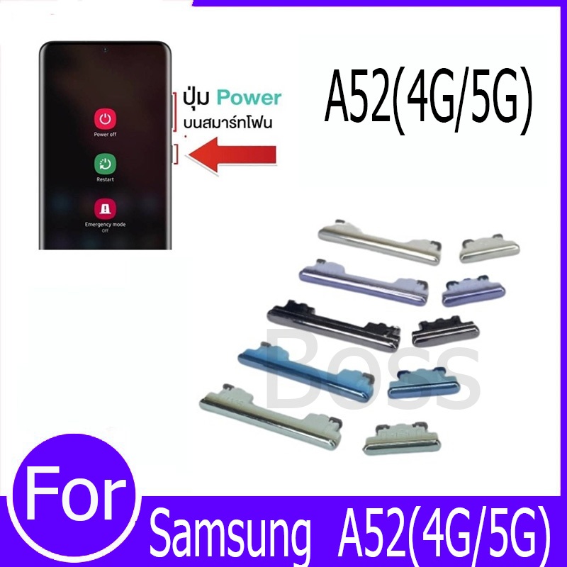 ปุ่มกดสวิทช์ด้านนอก Samsung A52(4G/5G) ปุ่มเปิด/ปิด ปรับระดับเสียงขึ้นลง ปุ่มเพิ่มเสียง ปุ่มลดเสียง
