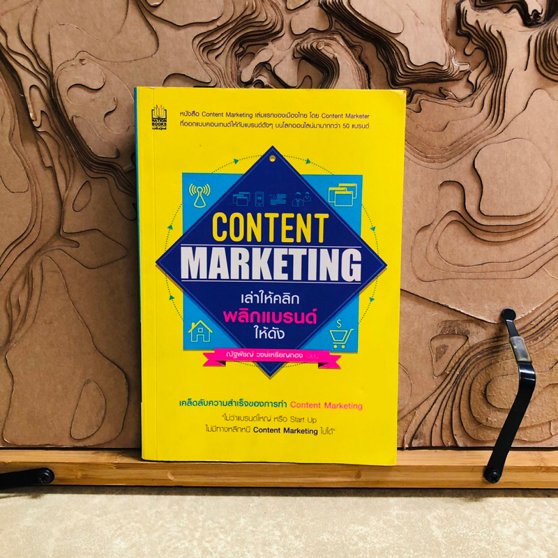 ง832 CONTENT MARKETING