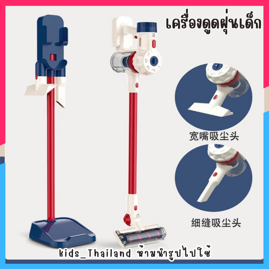 kids_thailand เครื่องดูดฝุ่นสำหรับเด็ก ของเล่นเครื่องดูดฝุ่นเสมือนจริง มีเสียง