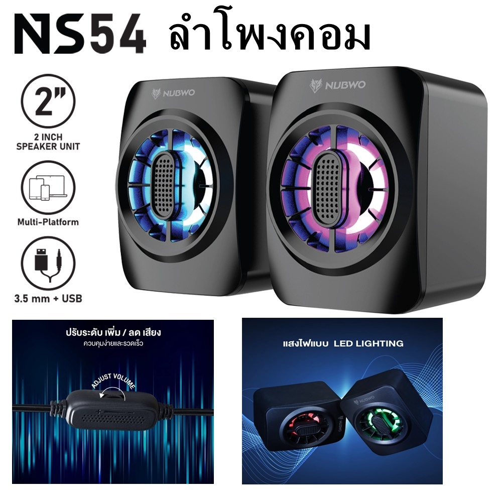 Nubwo ลำโพงคอมพิวเตอร์ NS54 Speaker Portable Gaming ไฟ RGB เชื่อมต่อสาย Jack 3.5 สินค้ารับประกัน 1 ปี