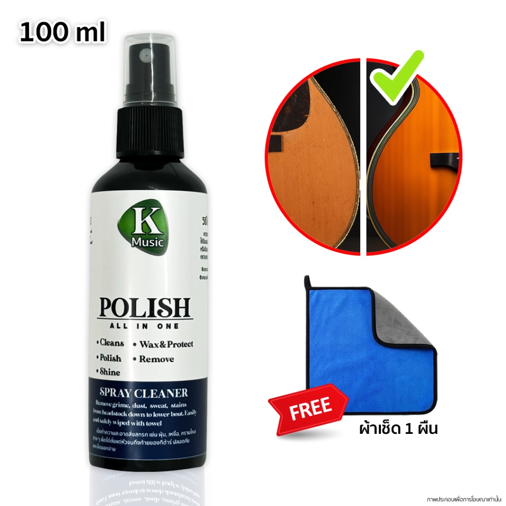 All-in-One น้ำยาทำความสะอาด สลายคราบเหงื่อ เคลือบเงากีต้าร์ เช็ดได้ทุกวัสดุ ขนาด 100ml แถมผ้า 1 ผืน