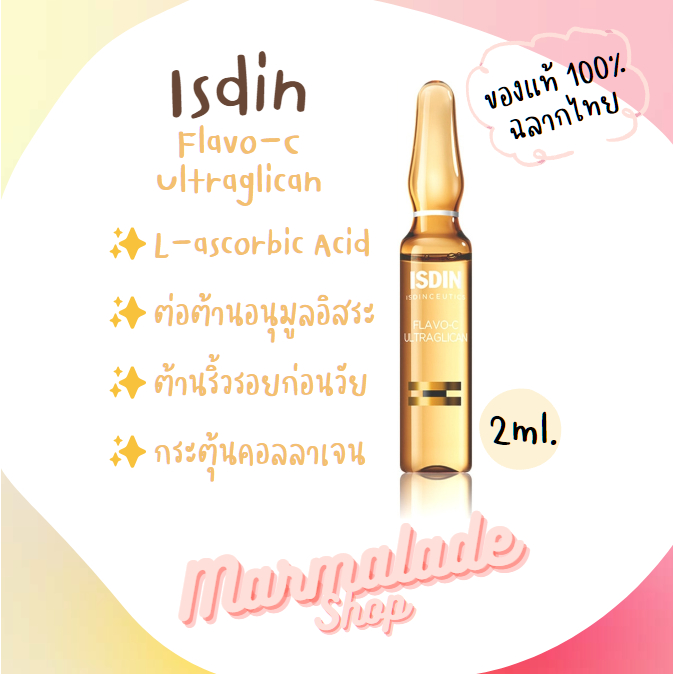 [แท้ พร้อมส่ง] แบ่งขาย ISDIN Flavo-C Ultraglican Ampoule ขนาด 2 ml.