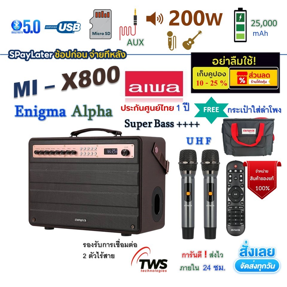 ⚡️คุ้มกว่าเมื่อใช้🧧ร้านโค้ดคุ้ม⚡️ aiwa รุ่น MI-X800 Enigma Alpha 200W ลำโพงบลูทูธ ใหม่มือ 1 ไม่เเกะซ