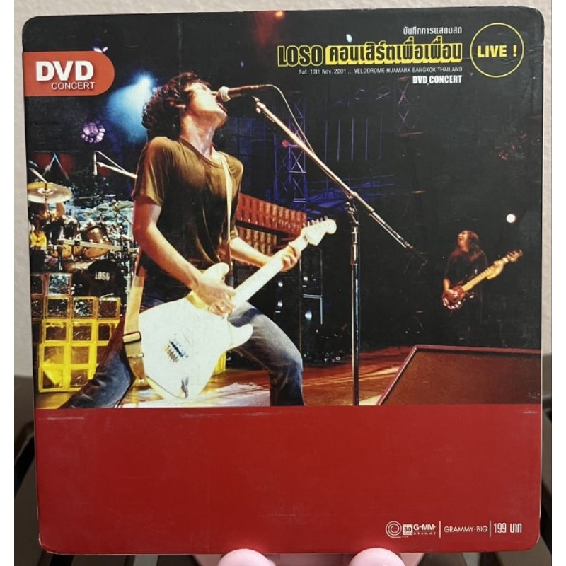 DVD : Loso คอนเสิร์ตเพื่อเพื่อน LIVE! (มือ2)