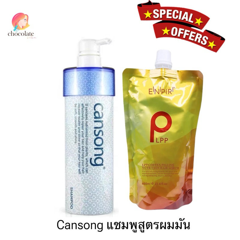 ชุด แชมพู cansong 450 ml & ถุงทอง 460 ml