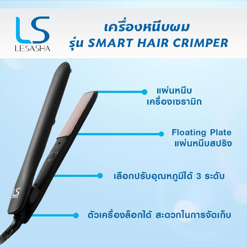 เครื่องหนีบผม Lesasha Smart Hair Crimper LS1694