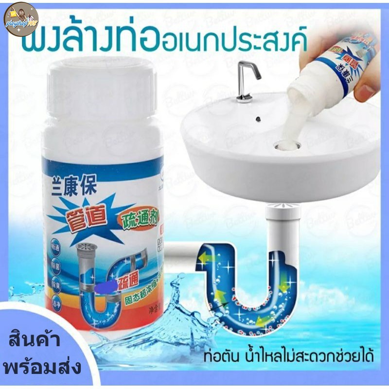 ผงล้างท่อ ผงระเบิดท่อ แก้ปัญหาอุดตัน ดับกลิ่น ล้างไขมันอุดตัน แบบขวด110กรัม
