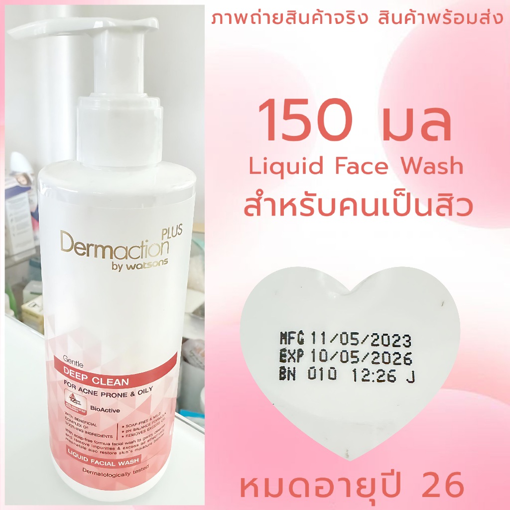 [Exp.26] Dermaction Plus by Watsons Gentle Deep Clean Liquid Facial Wash 150ml