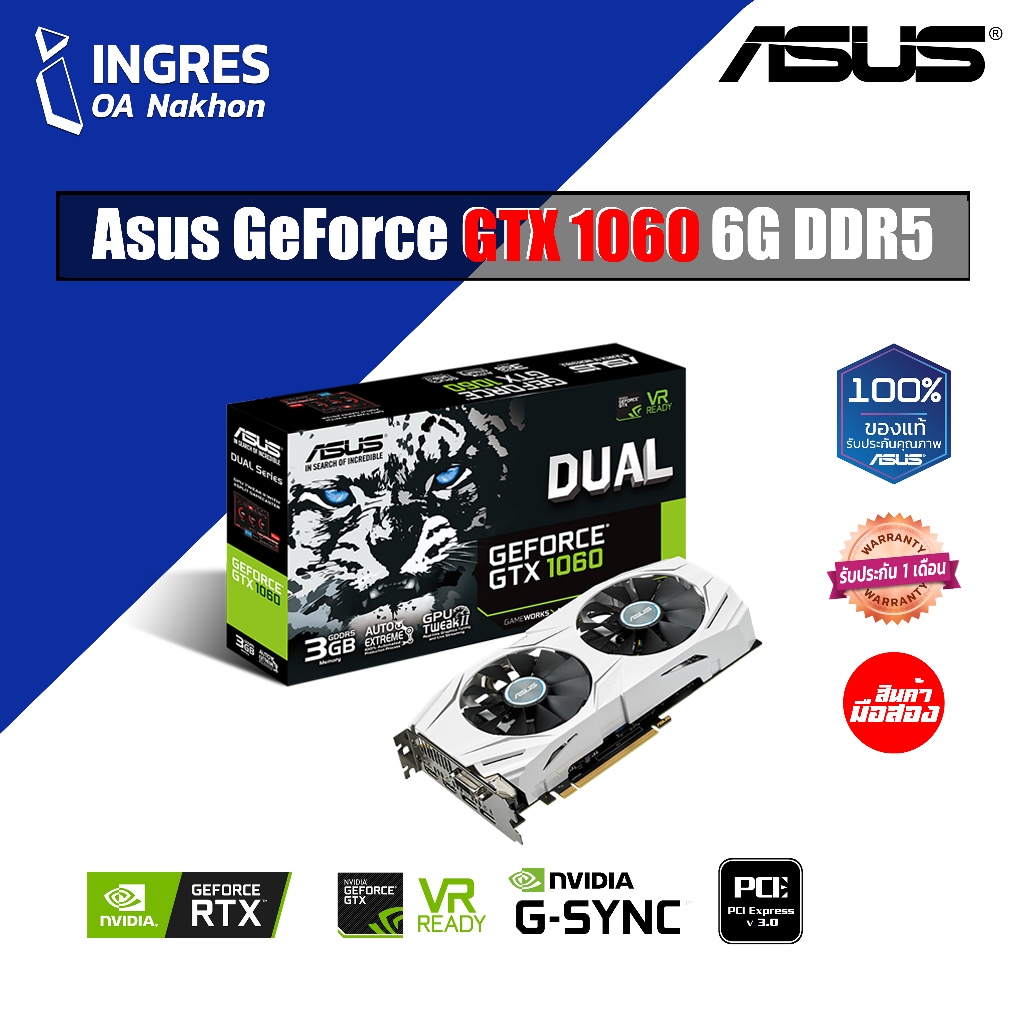 VGA (การ์ดแสดงผล) ASUS DUAL GeForce GTX 1060-6G #สินค้ามือสองรับประกัน 15 วัน (INGRES)