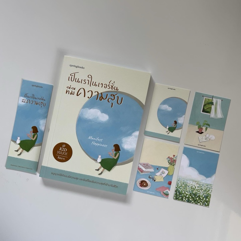 หนังสือ เป็นเราในเวอร์ชั่นที่มีความสุข( พิมพ์ครั้งที่ 2)
