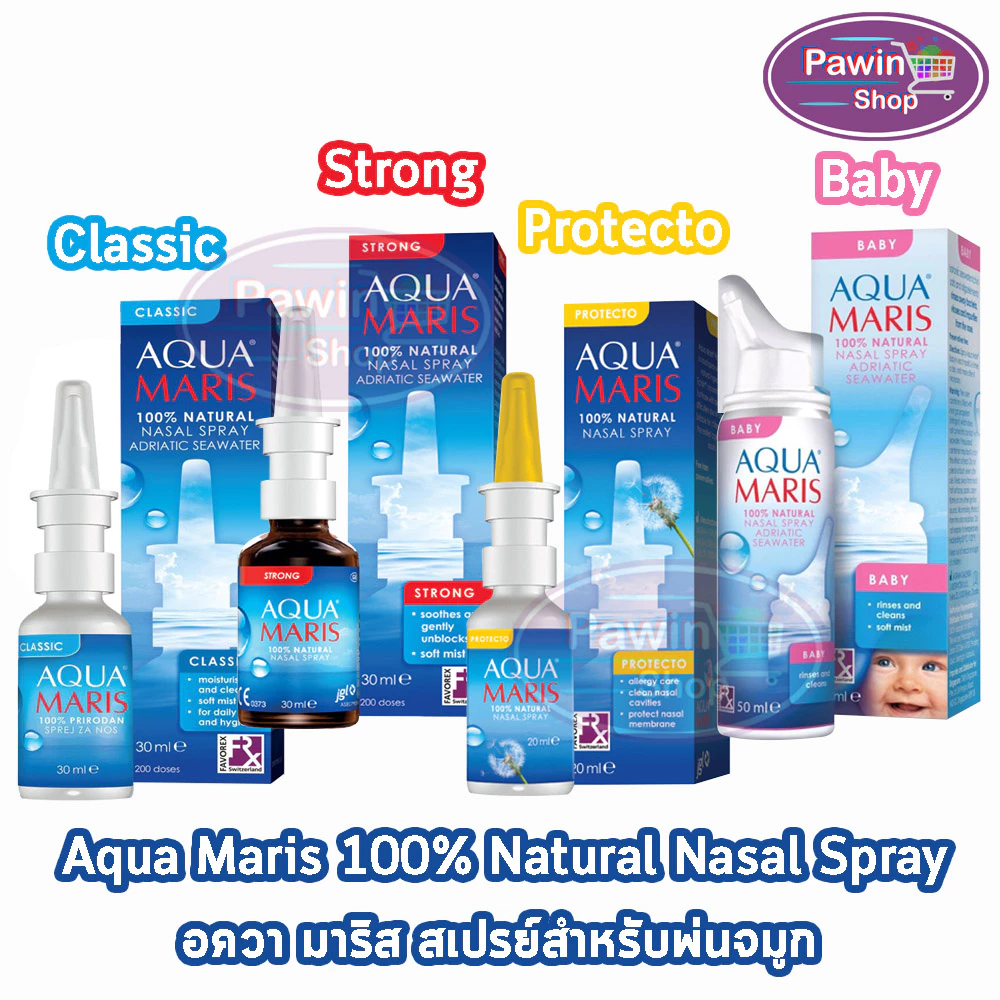 สเปรย์พ่นจมูก Aqua Maris อความาริส 4 สูตร Baby/Classic/Strong/Protecto สำหรับเด็กและผู้ใหญ่ (1 ขวด)