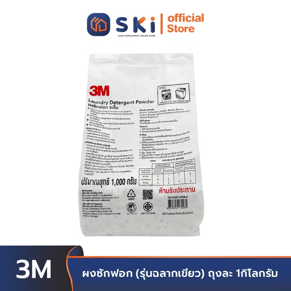 3M ผงซักฟอก (รุ่นฉลากเขียว) ถุงละ 1กิโลกรัม | SKI OFFICIAL