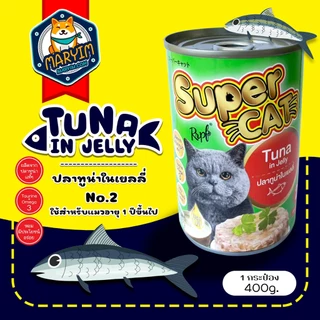 **มีสินค้าพร้อมส่ง** [1 กระป๋อง] Super Cat ขนาด 400 g อาหารเปียกแมว Super Cat ขนาด 400 กรัม