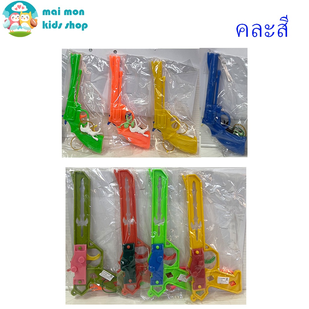 ปืนของเล่น ของเล่นยิงยาง แบบกลม แบบแบน (แพ็ก 4 อัน) พร้อมส่ง
