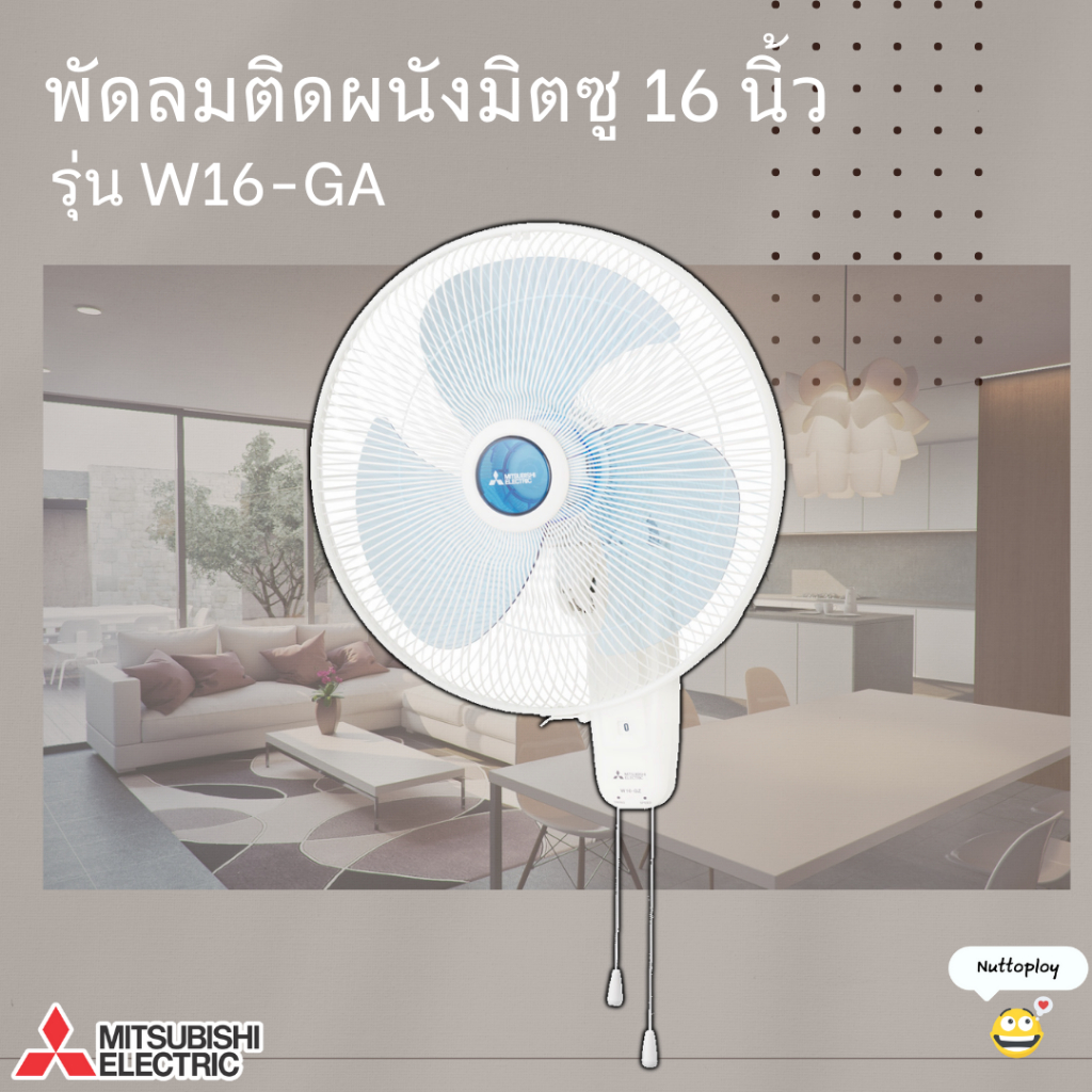 พัดลมติดผนัง Mitsubishi (มิตซูบิชิ) ขนาด 16 นิ้ว รุ่น W16-GA (ใบใส) / W16F-GB (ใบขุ่น)