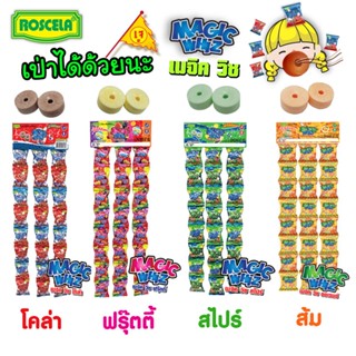 ขนม เม็ดอม นกหวีด (โคล่า/สไปร์/ผลไม้/ส้ม) เมจิควิซ มีรู (แบบ…