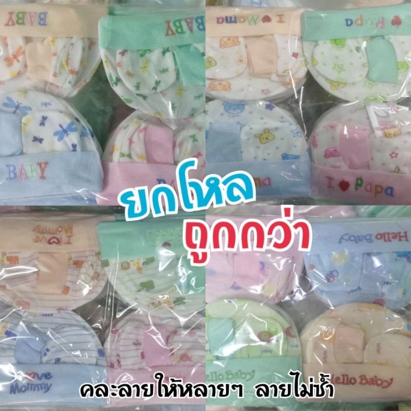 ยกโหล 12 เซ็ต เซตหมวก ถุงมือ ถุงเท้า ราคาส่ง เลือกลายทักแชท