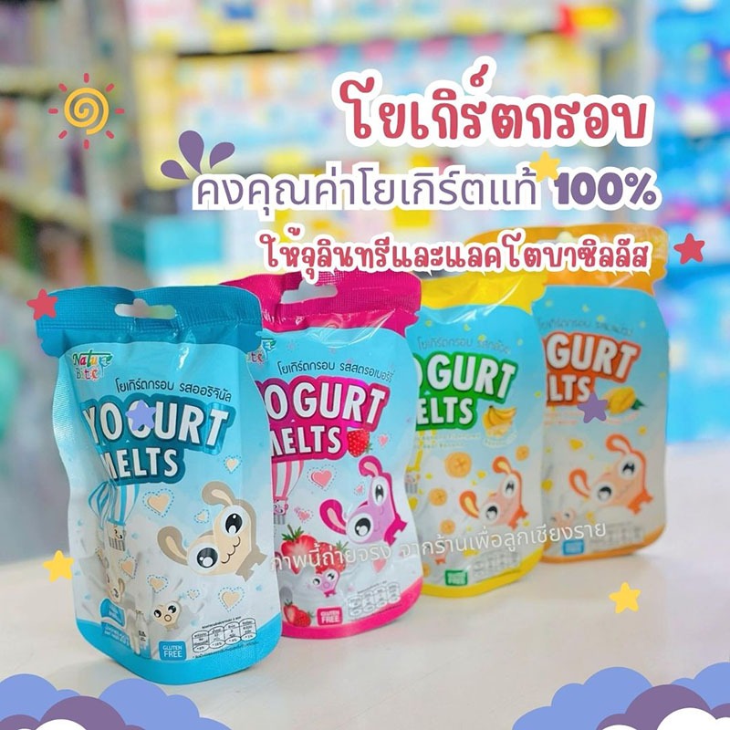 Nature Bite (เนเจอร์ ไบร์ท) โยเกิร์ตกรอบ โยเกิร์ตฟรีซดราย รูปหัวใจ แบบซอง 20กรัม